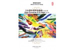#0328 黃安倫作品系列 D大調中提琴協奏曲 作品65號